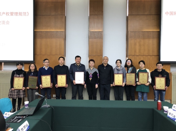 体育app官方下载通过《科研组织知识产权管理规范》国标认证