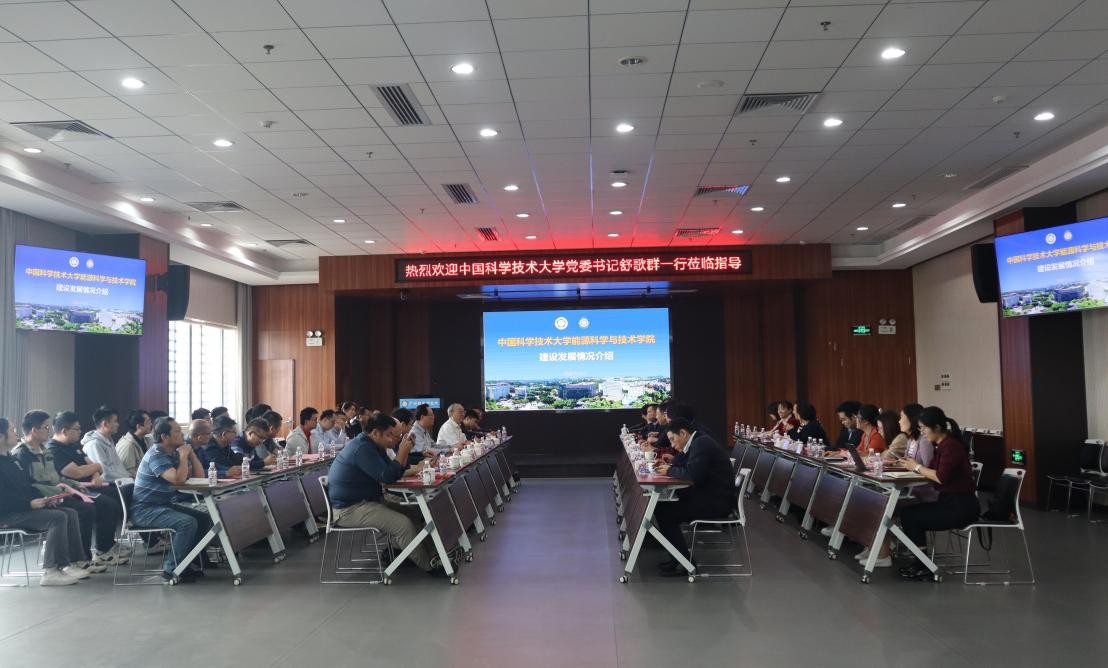 中国科学技术大学党委书记舒歌群一行调研广州能源所